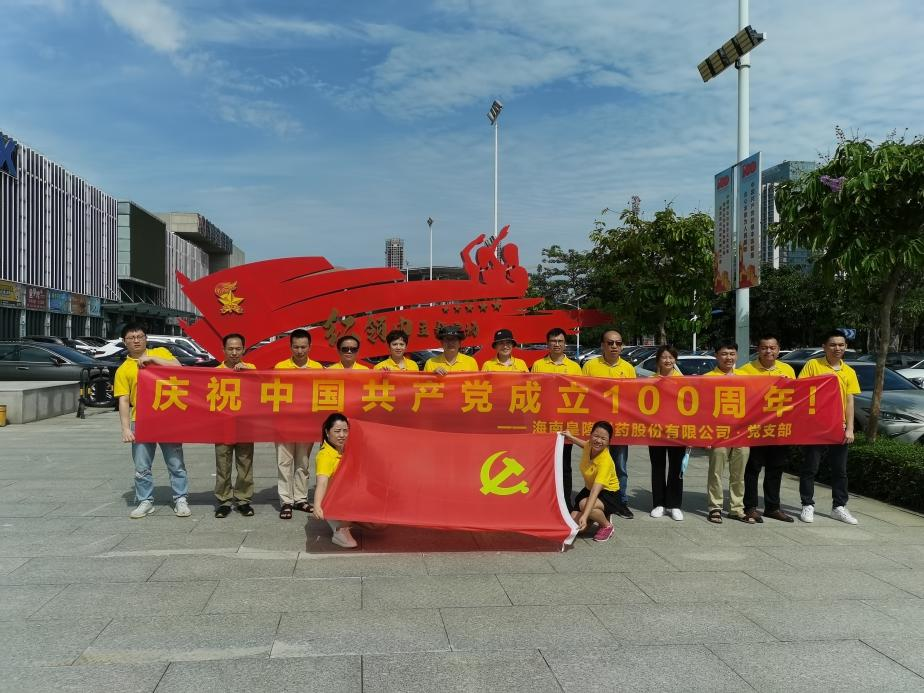 慶祝建黨百年華誕，創(chuàng)皇隆制藥新輝煌